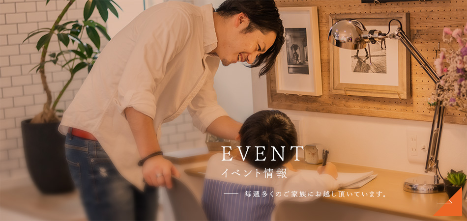 EVENT イベント情報 毎週多くのご家族にお越し頂いています。
