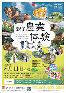 親子農業体験会