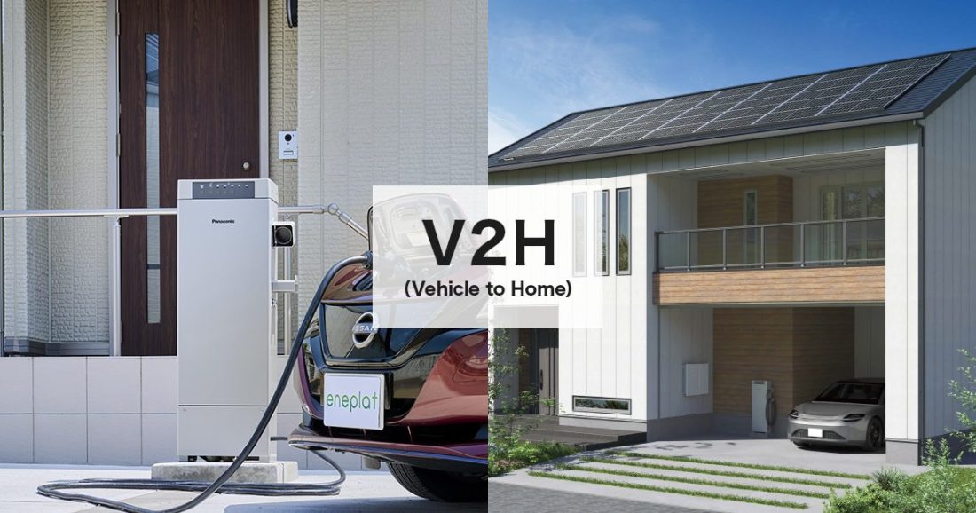 出典：パナソニック　V2H（Vehicle to Home）【北九州 新築・注文住宅】