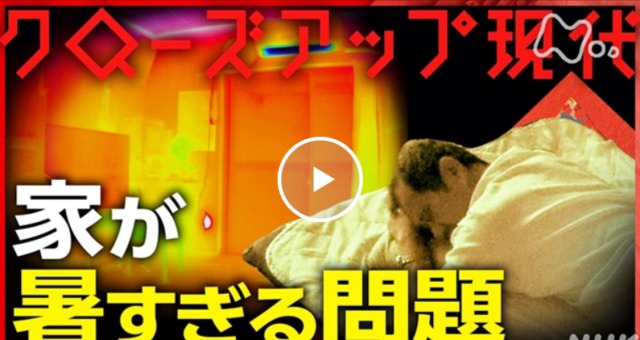 NHK「クローズアップ現代」