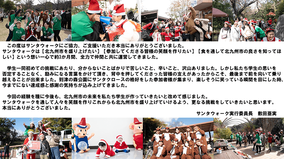 1,000人超のサンタクロースが集結!「サンタウォーク in 到津の森公園 」【北九州 新築・注文住宅】