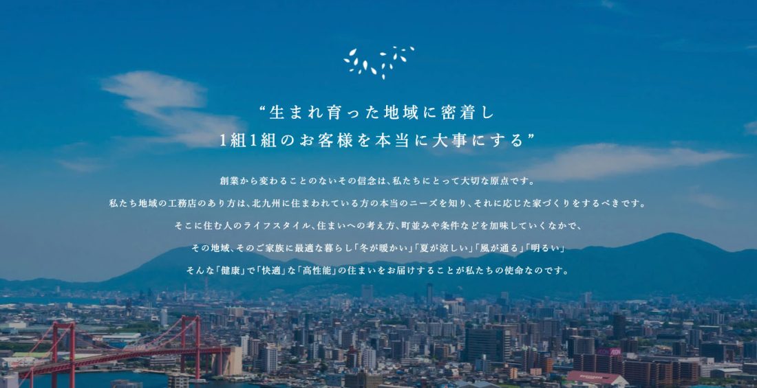 会社概要【北九州 新築・注文住宅】
