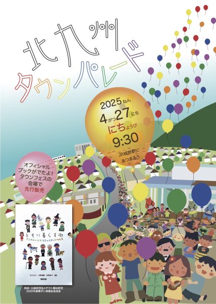 北九州タウンパレードチラシ