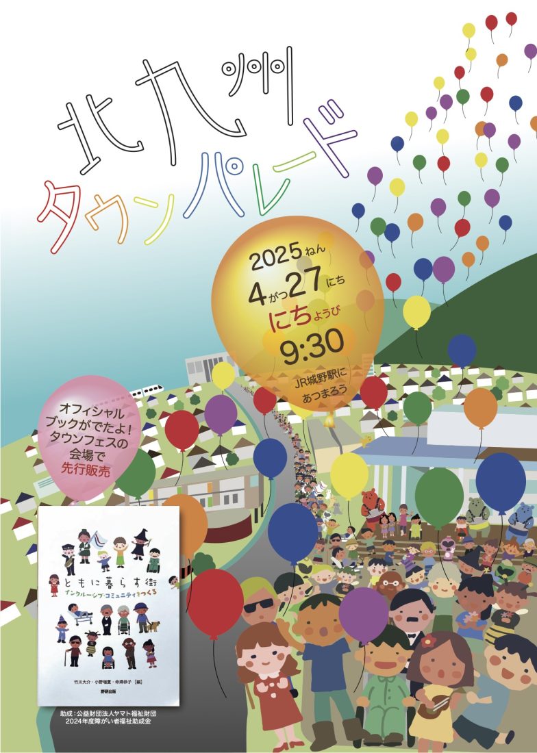 北九州タウンパレードチラシ