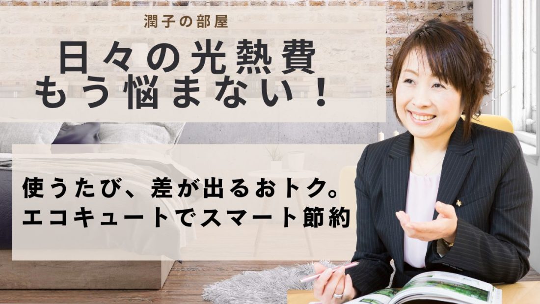 旬子の部屋イメージ画