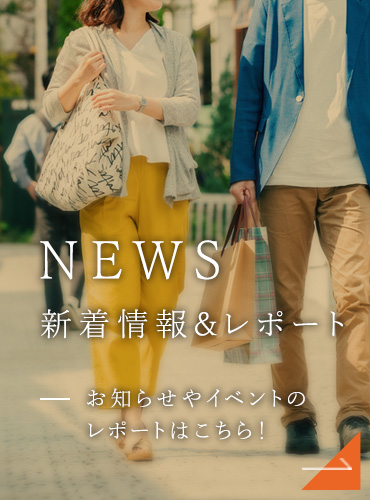 NEWS/REPORT 新着情報&展示所レポート お知らせやイベントのレポートはこちら！