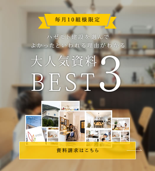 大人気資料BEST3