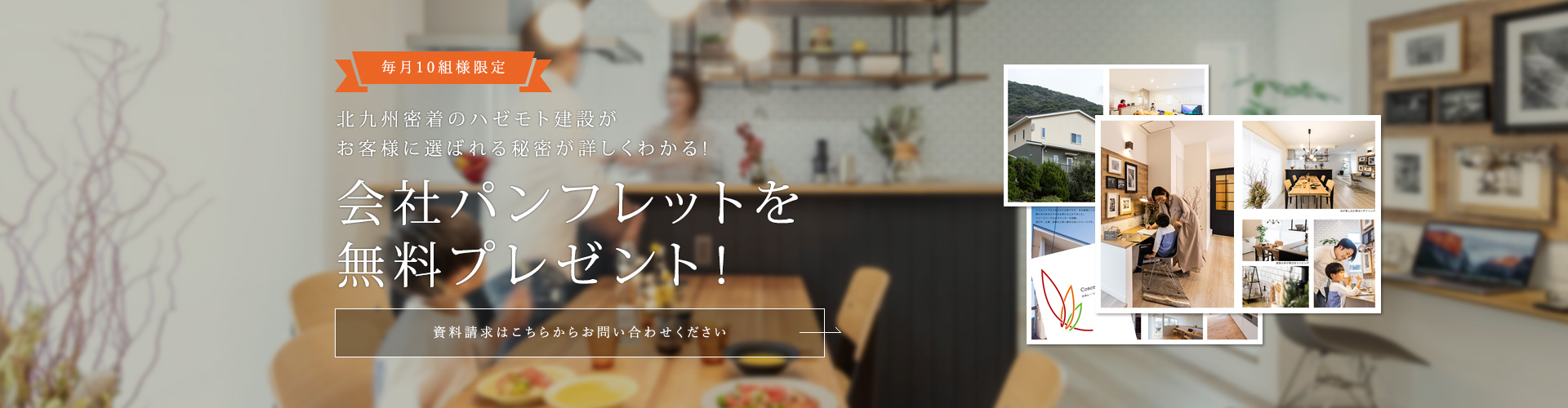 会社パンフレットを無料プレゼント！資料請求はこちらからお問い合わせください