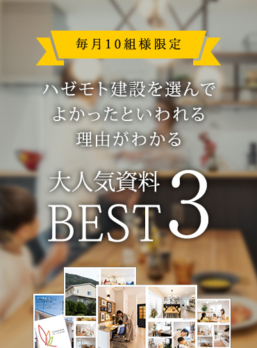 大人気資料BEST3