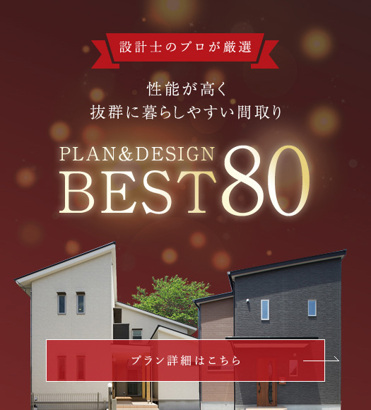 PLAN&DESIGN BEST50