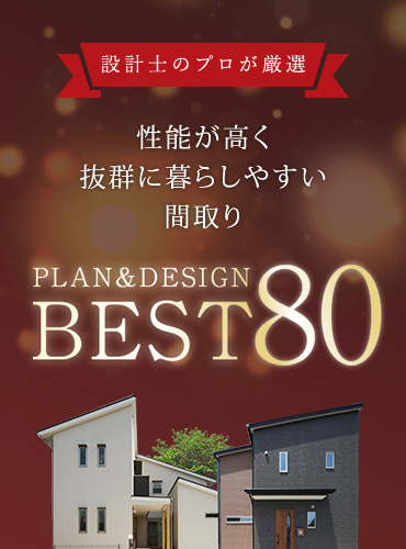PLAN&DESIGN BEST50