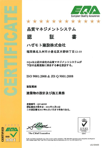 品質マネジメントシステム認証書