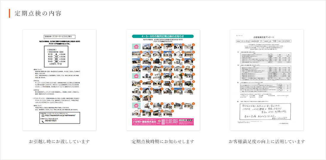 定期点検の内容
