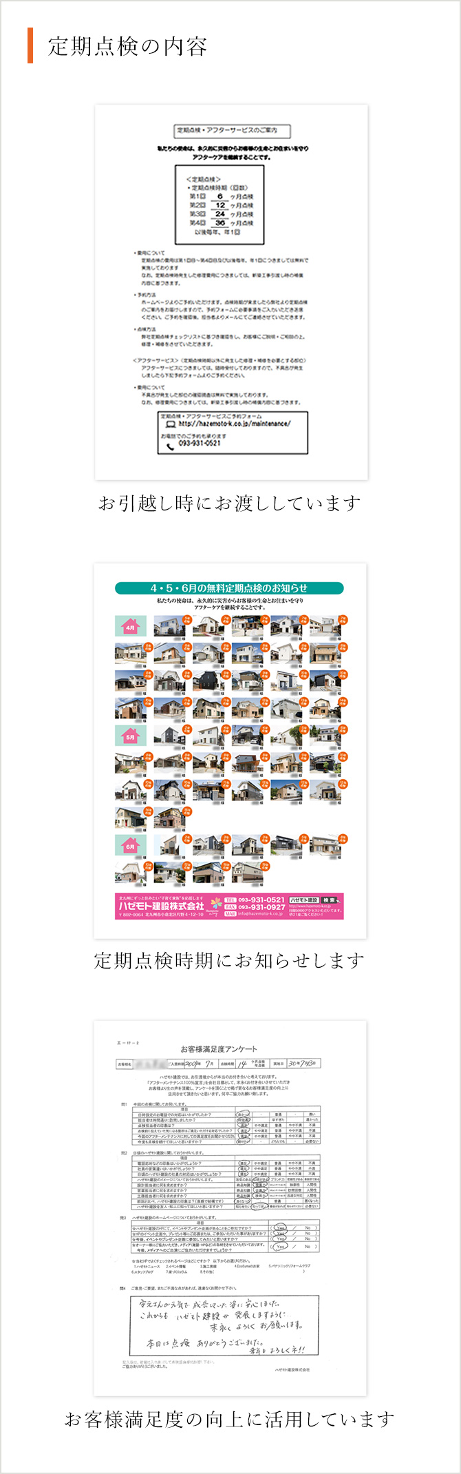 定期点検の内容