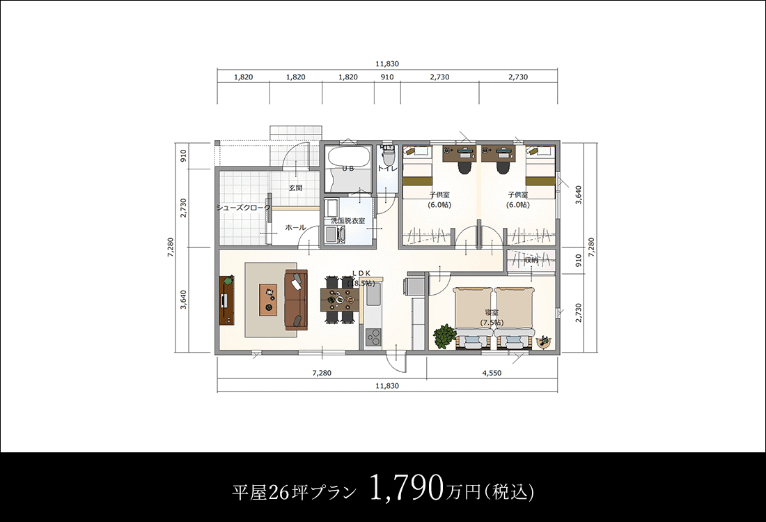 平屋24坪プラン1,790万円(税込)
