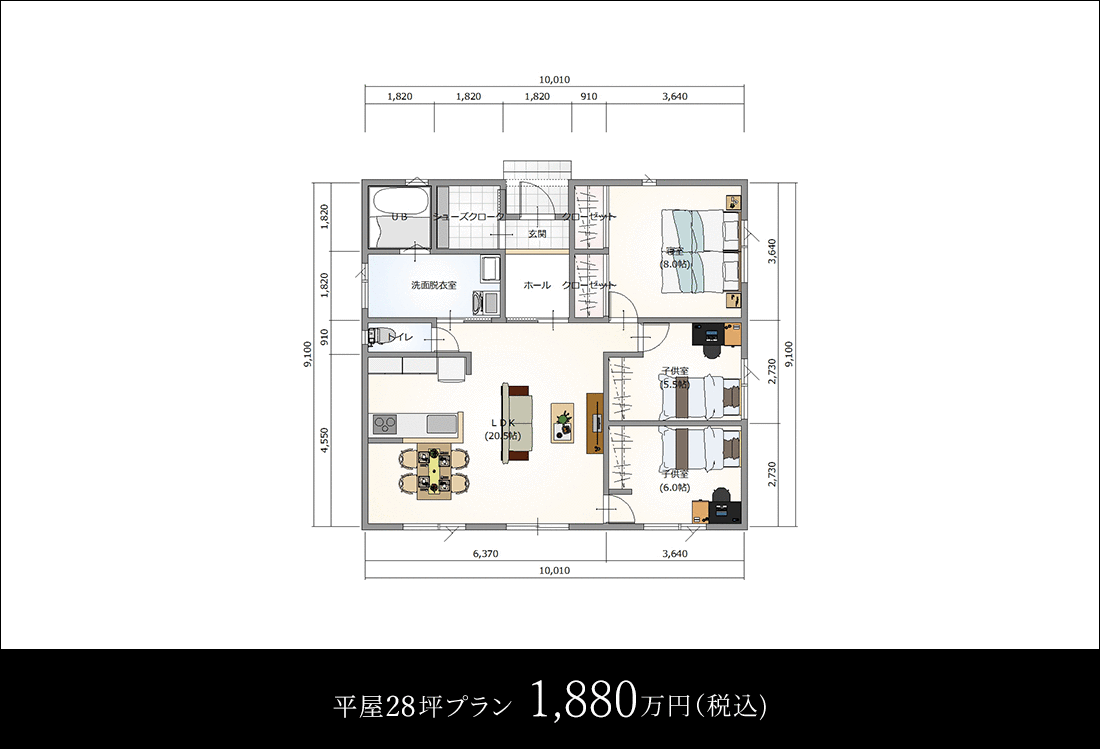 平屋28坪プラン1,880万円(税込)