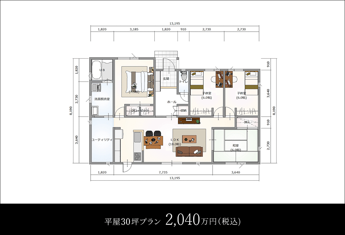 平屋24坪プラン1,690万円(税込)