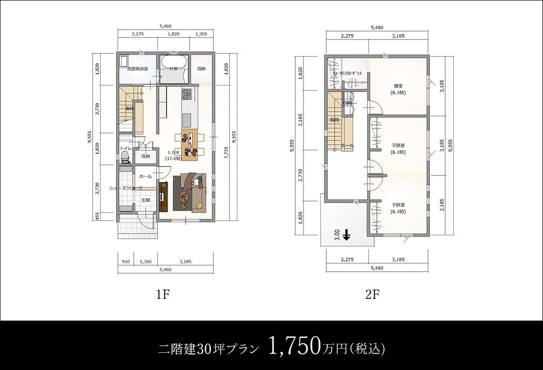 二階建30坪プラン1,750万円(税込)