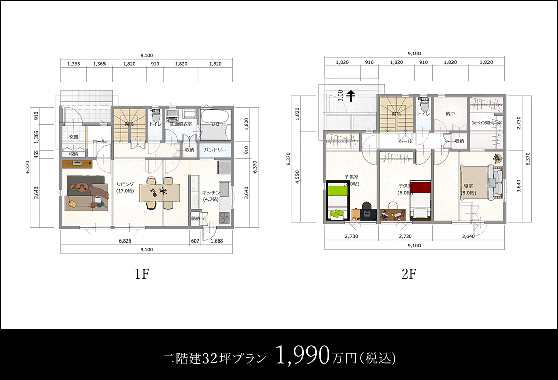 二階建32坪プラン1,990万円(税込)